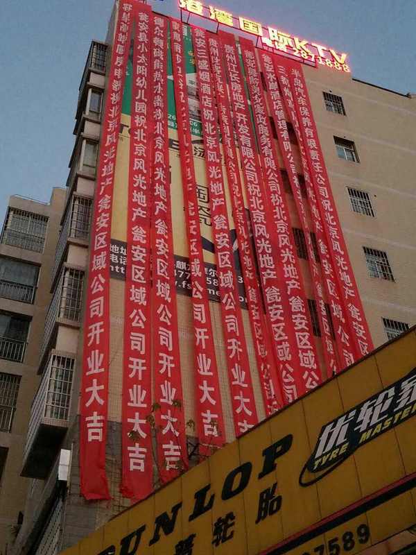 熱烈祝賀北京風(fēng)光地產(chǎn)甕安區(qū)域公司盛大開業(yè)（圖）_4