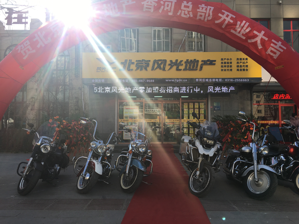 熱烈祝賀北京風(fēng)光地產(chǎn)香河區(qū)域公司盛大開(kāi)業(yè)（圖）_1