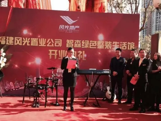 熱烈祝賀風光地產福建晉江區(qū)域公司盛大開業(yè)?。▓D）_5