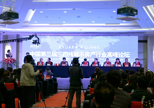 熱烈祝賀中國(guó)第三屆三四線城市房產(chǎn)行業(yè)高峰論壇成功舉行（圖）_3