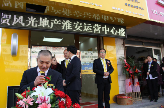 熱烈祝賀風(fēng)光地產(chǎn)江蘇淮安區(qū)域公司盛大開業(yè)（圖）_5