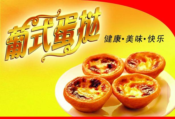 湖北哪里有蛋撻培訓 （圖）_1