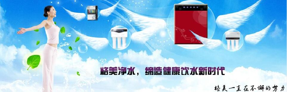 格美净水器加盟_格美净水器加盟店_格美净水器加盟费多少_2