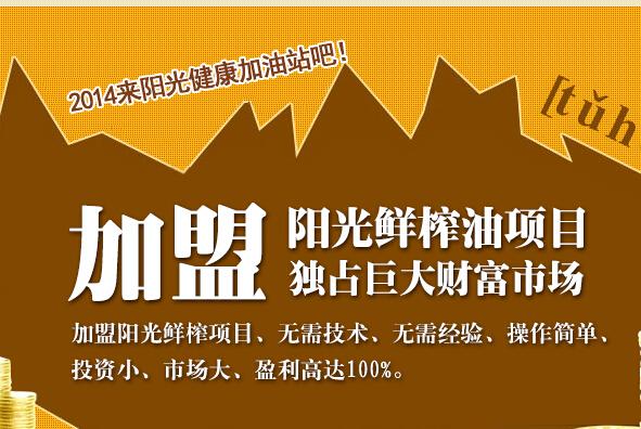 開榨油坊賺錢嗎 陽光榨油坊多種模式經(jīng)營，加盟輕松創(chuàng)業(yè)（圖）_1