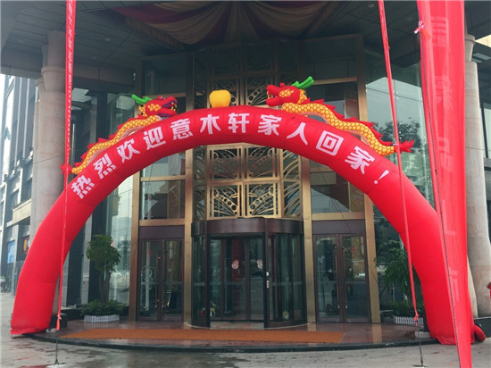 一心一意 意木軒家居2017新品發(fā)布暨經(jīng)銷商年會(huì)（圖）_1