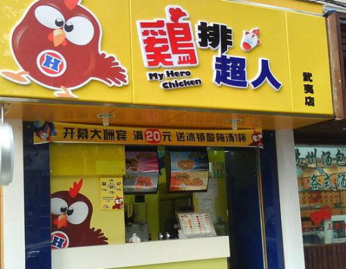 雞排超人品牌加盟信息_2