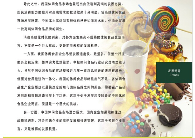 愛尚悠品休閑食品投資分析_1