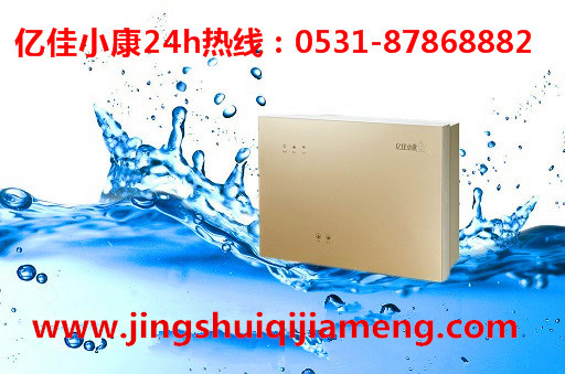 撫松凈水器加盟代理 億佳小康 全新模式輕松銷售_1