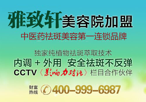 巴中一线美容院加盟品牌【雅致轩17年口碑】（图）_1