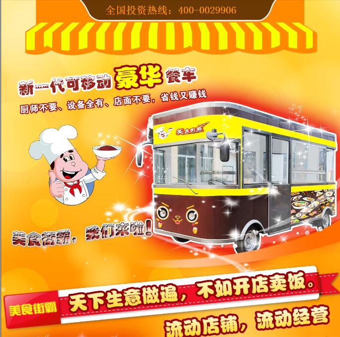 十里飄香小吃車加盟（圖）_1