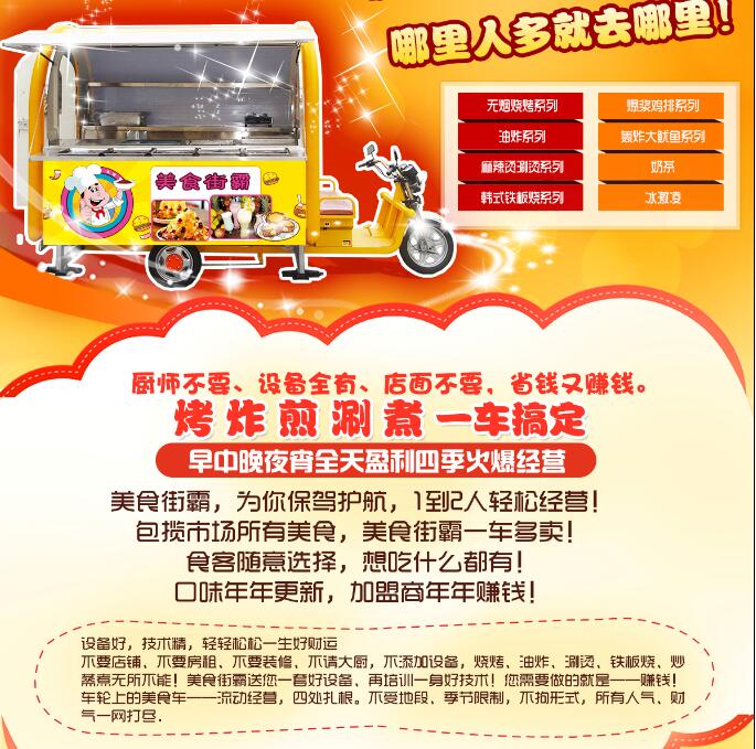十里飄香小吃車加盟（圖）_2