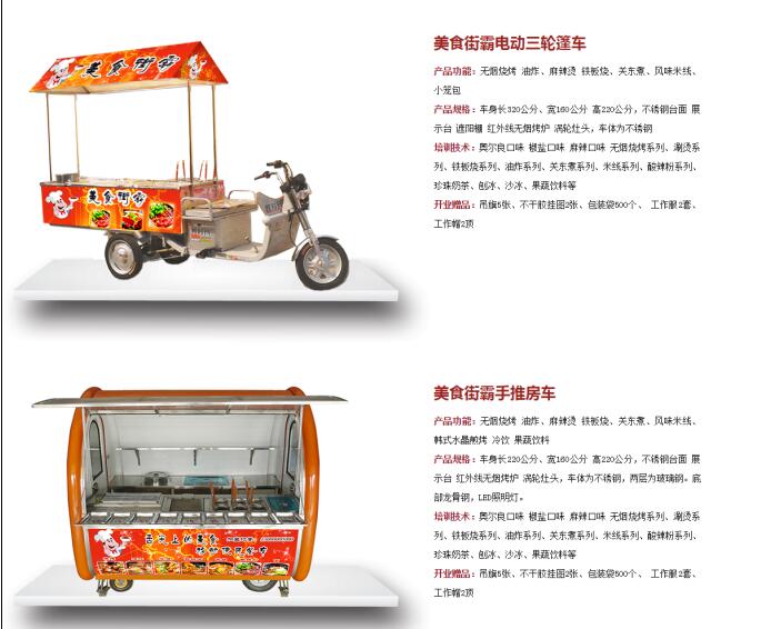 十里飄香小吃車加盟（圖）_10