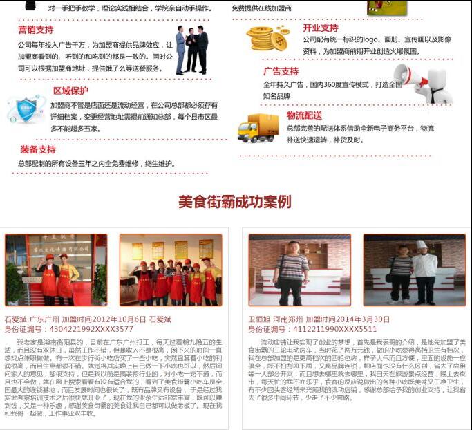 十里飄香小吃車加盟（圖）_15