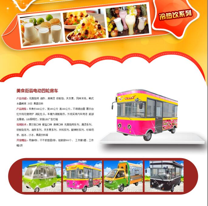 食里留香小吃車加盟（圖）_6