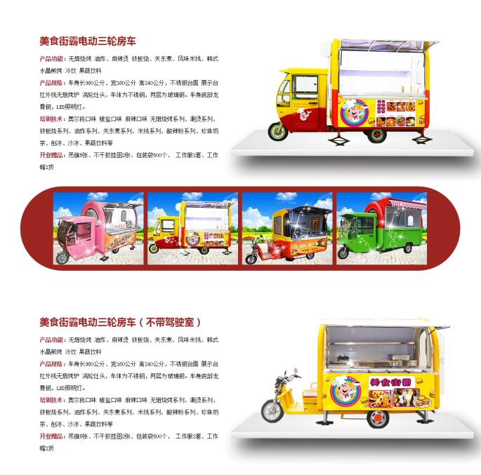 食里留香小吃車加盟（圖）_8