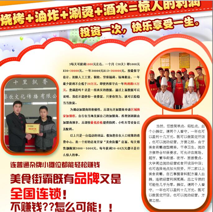 食里留香小吃車加盟（圖）_11