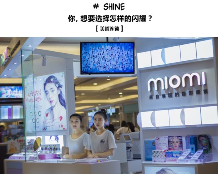 這個冬天，就來米歐米美瞳實體店吧（圖）_2