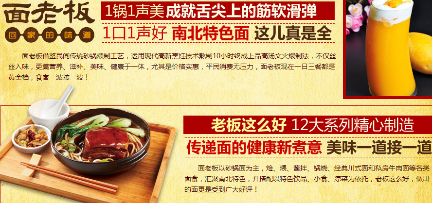 面老板砂鍋面投資分析_1