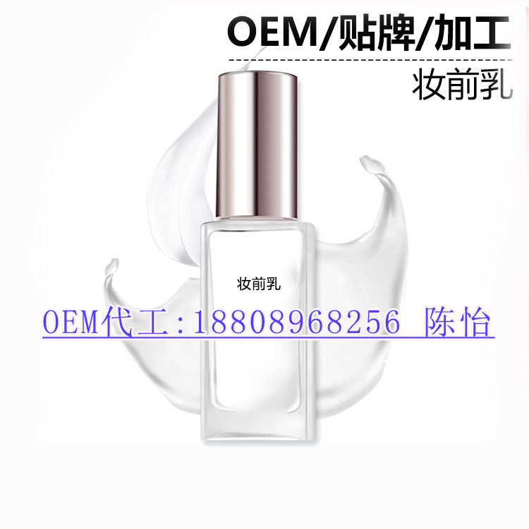 电商?妆前乳提亮肤色隔离乳OEM/ODM代加工厂家（图）_1