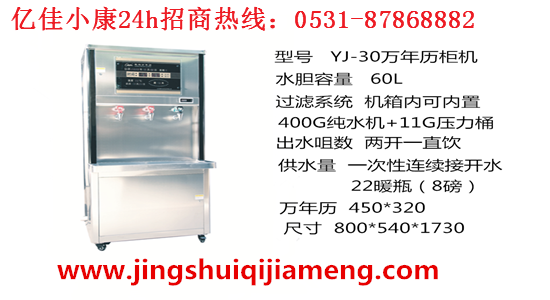 盧龍直飲水系統(tǒng)設(shè)備 億佳小康 讓你使用不用愁_1