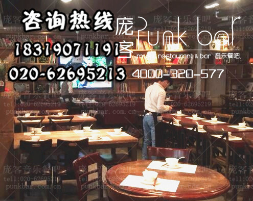 廣州龐克音樂酒館品牌怎么加盟投資有那些流程_1