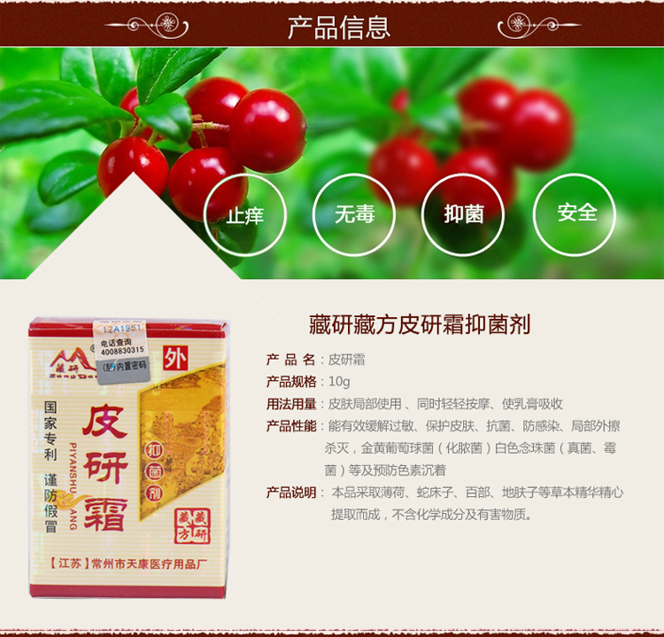皮研霜：常州天康藏研皮研霜軟膏皮研霜藥膏 廠家正品價格_1