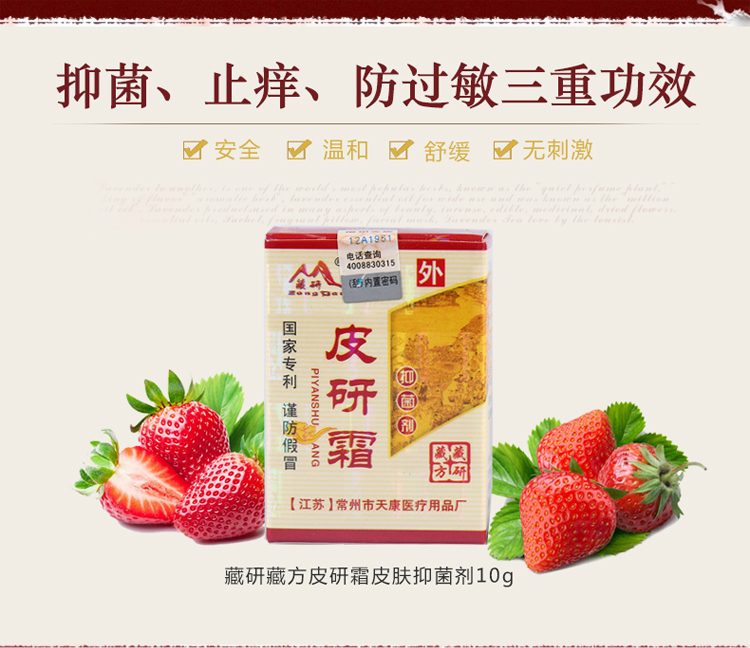 皮研霜：常州天康藏研皮研霜軟膏皮研霜藥膏 廠家正品價格_2