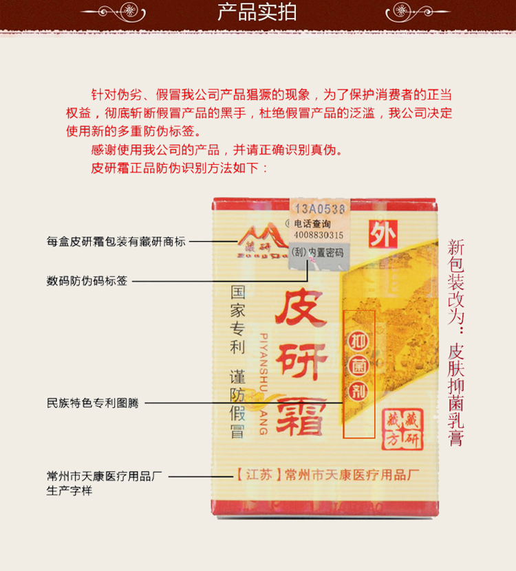 皮研霜：常州天康藏研皮研霜軟膏皮研霜藥膏 廠家正品價格_3