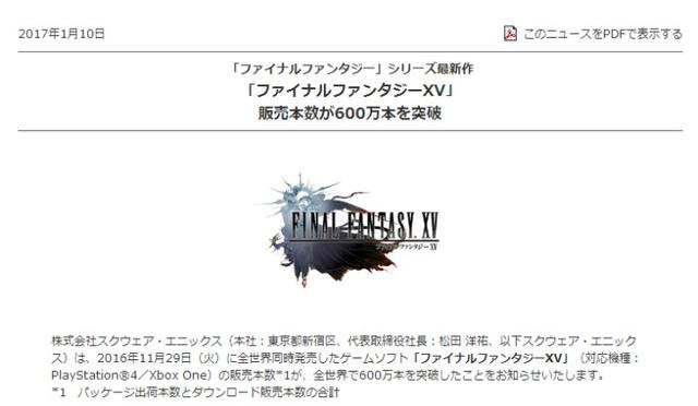 《最终幻想15》全球出货量突破600万，中国市场成亮点_2