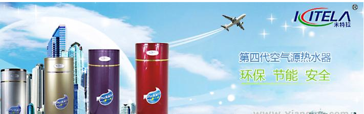 米特拉空氣能熱水器加盟_米特拉空氣能熱水器加盟店_米特拉空氣能熱水器加盟費多少_1