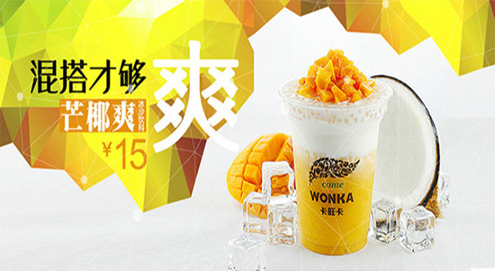 卡旺卡奶茶加盟費(fèi) 卡旺卡奶茶加盟費(fèi)及加盟條件（圖）_3