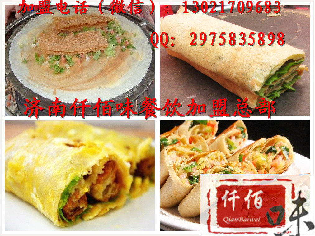 雜糧煎餅技術(shù)雜糧煎餅培訓費雜糧煎餅怎么加盟雜糧煎餅配方_1