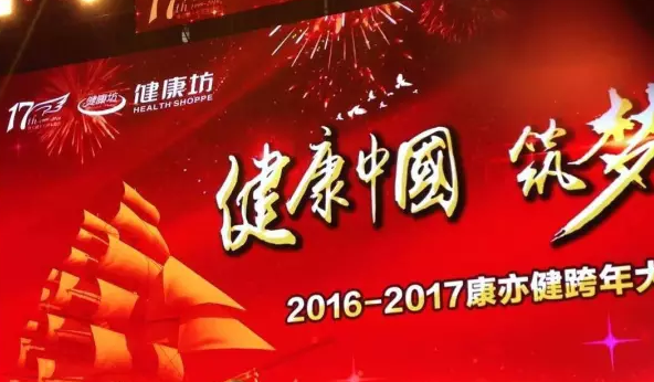 承载历史脚步,2016-2017康亦健跨年公益盛典完美收官（图）_1