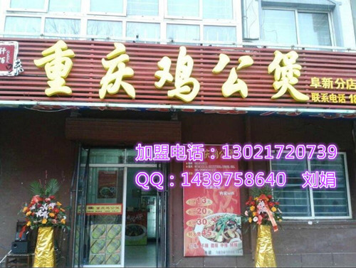 重慶雞公煲都有什么口味 雞公煲加盟培訓(xùn)費(fèi)用多少錢（圖）_1