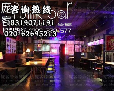 龐克音樂酒館加盟店品牌做出自己的特色_1