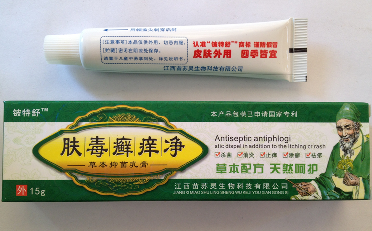 正品 膚毒癬癢凈草本抑菌乳膏 廠家批發(fā) 發(fā)貨_3