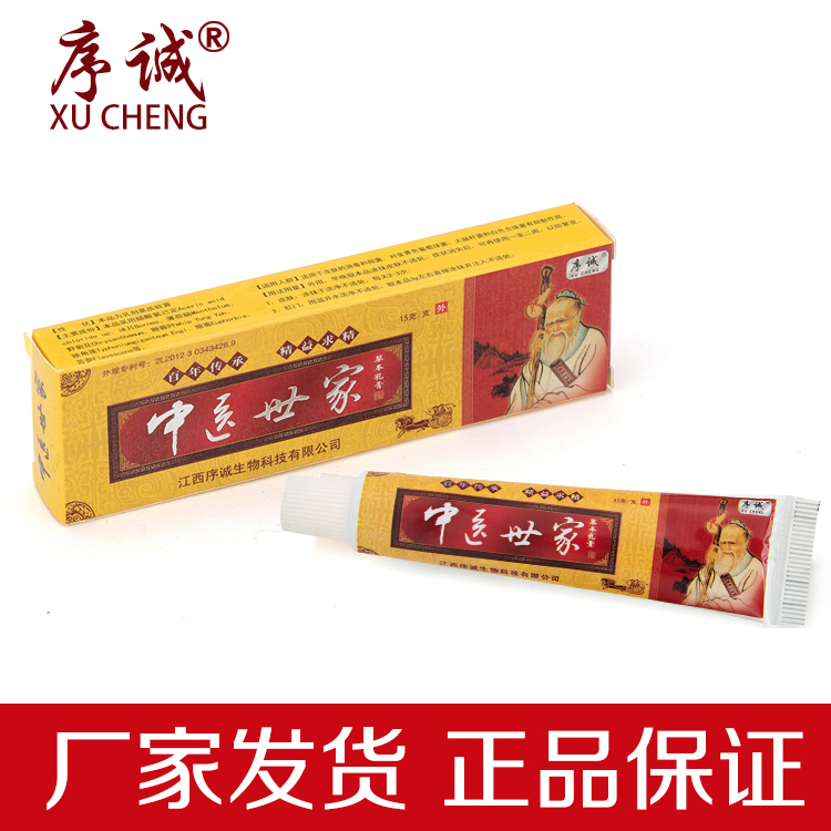 序誠(chéng)中醫(yī)世家草本乳膏 中醫(yī)世家軟膏藥膏_2