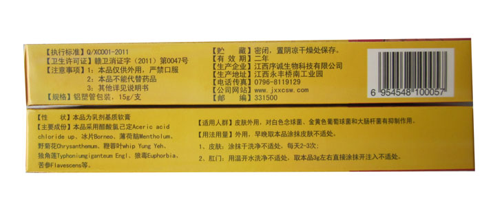 序誠(chéng)中醫(yī)世家草本乳膏 中醫(yī)世家軟膏藥膏_3