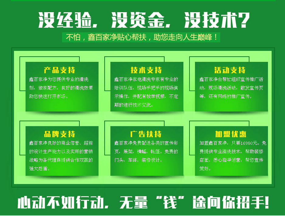 河北，湖南鑫百家净家电清洗服务项目价格一览表_1