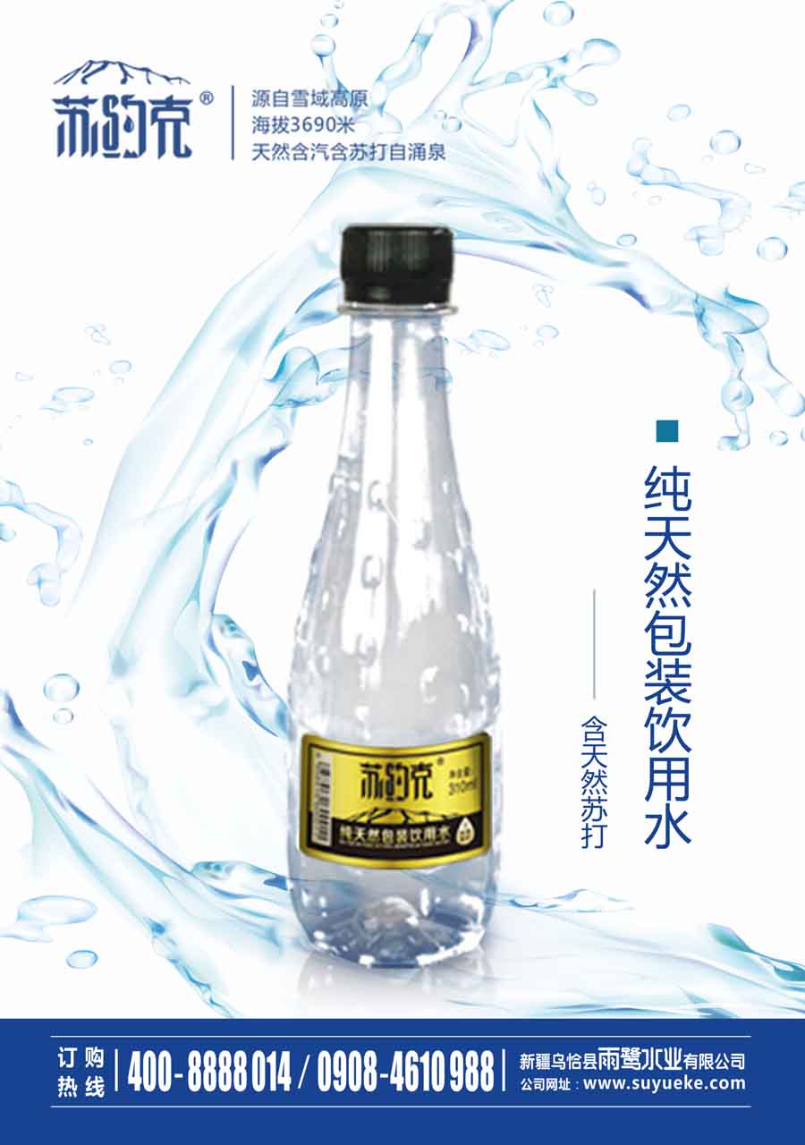国内苏打水饮料苏约克苏打水天然好水饮料（图）_1