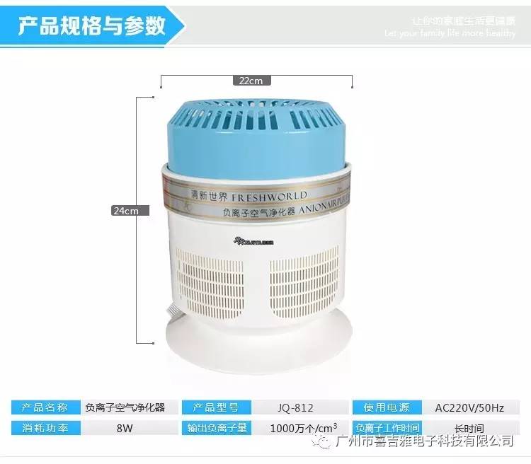 JQ-812負離子空氣凈化器（圖）_1