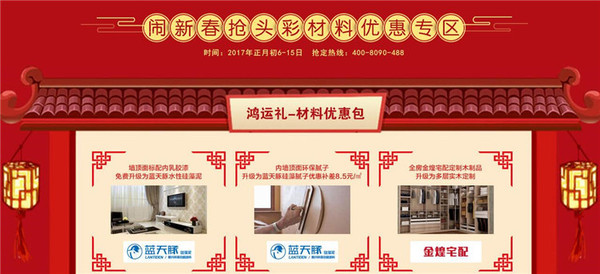 鬧新春搶頭彩定裝修送金條上門即可抽取現(xiàn)金紅包（圖）_7