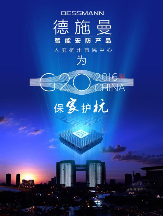 德施曼指纹锁,杭州G20峰会“最严”安保很智能（图）_2