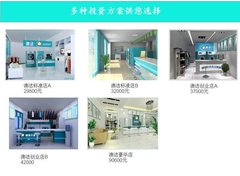 鄭州干洗加盟連鎖店有哪些_1