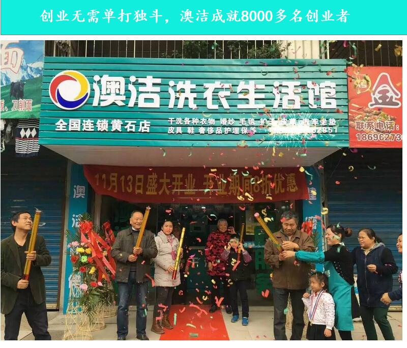 石家莊干洗加盟連鎖店有哪些_1