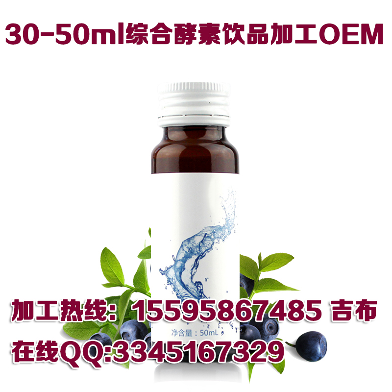 30-50ml综合酵素饮品加工OEM企业（图）_1