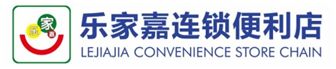 深圳樂家嘉連鎖便利店有限公司—樂家嘉便利店加盟_1