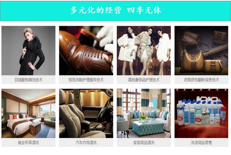 濟(jì)南加盟干洗店要多少錢_1