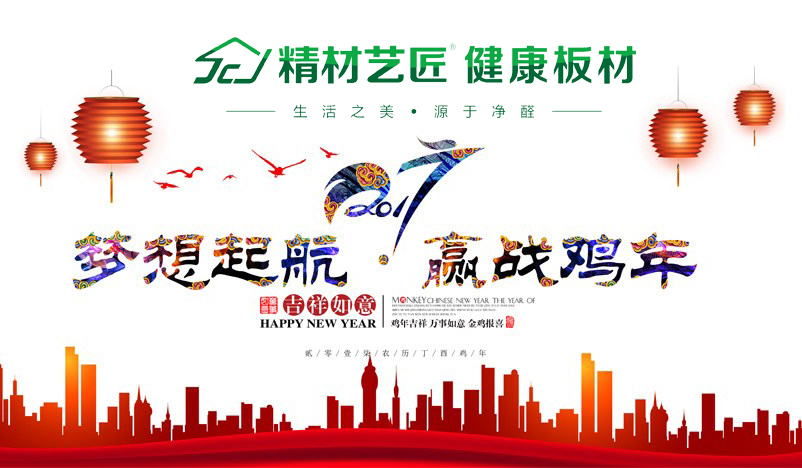 中國板材品牌精材藝匠綠色環(huán)保已成行業(yè)趨勢_1