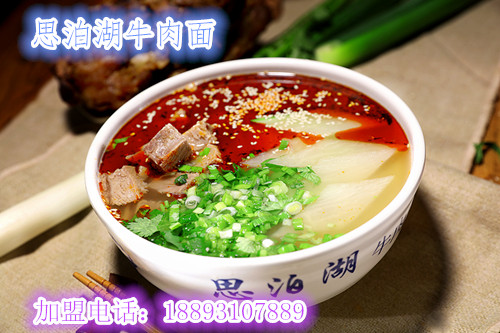 蘭州牛肉面加盟/蘭州牛肉面哪家好/思泊湖牛肉面_2